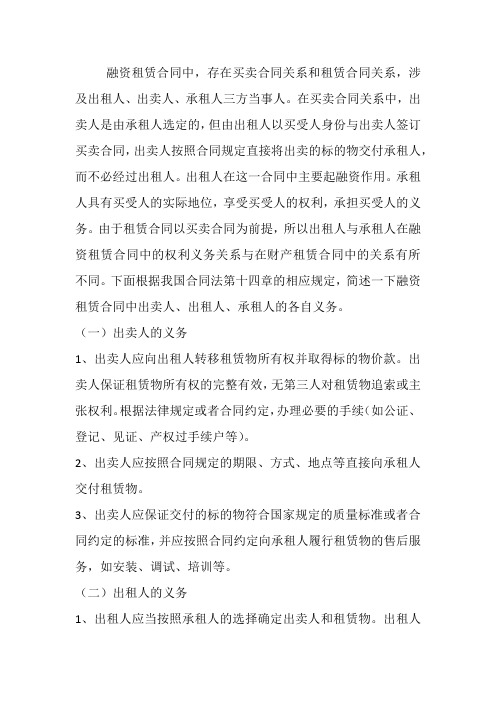 融资租赁的合同关系