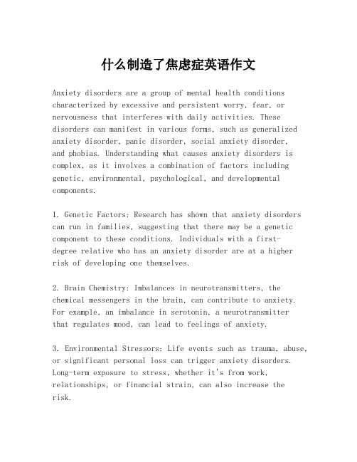 什么制造了焦虑症英语作文