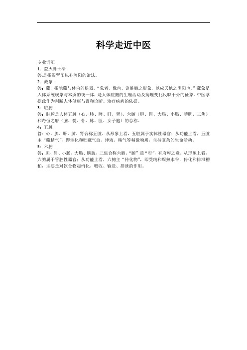 科学走近中医