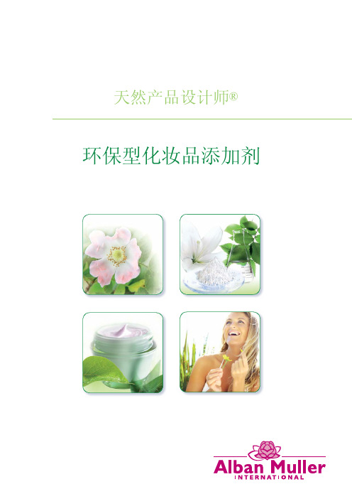 ALBAN MULLER 中文产品目录