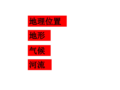 湘教版七年级地理下册第六章认识大洲第三节美洲课件 (共23张PPT)