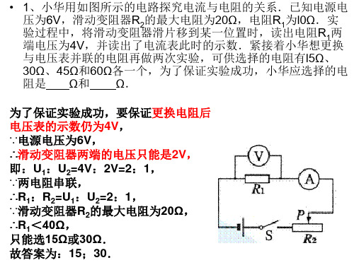 探究电路练习题答案(1)