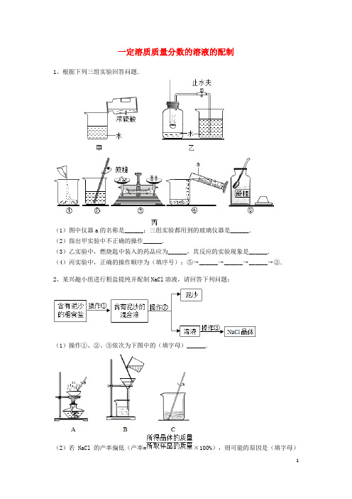 吉林省吉林市中考化学复习练习 一定溶质质量分数的溶