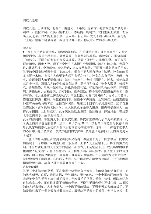 长垣四致八景歌