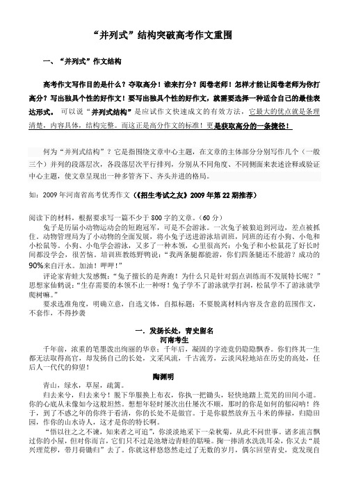 并列式作文高考篇doc