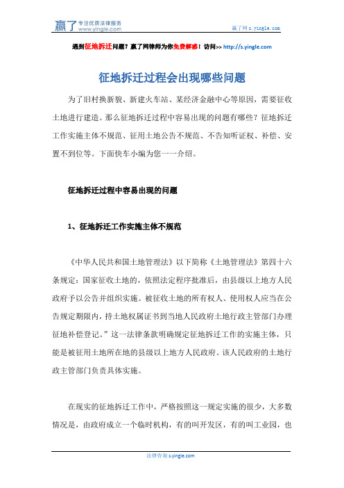 征地拆迁过程会出现哪些问题