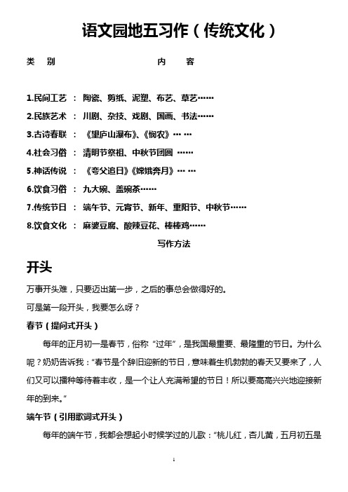 人教版三年级上册传统文化习作