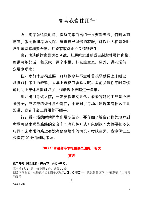 2016年、2017年普通高等学校招生全国统一考试英语试题(全国卷2,含答案)
