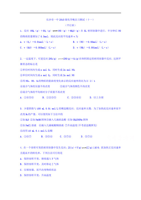 湖南省长沙市第一中学2016届高三下学期晚自习测试(十