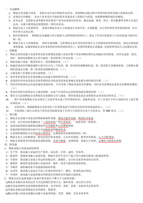 电大物流企业平时作业4