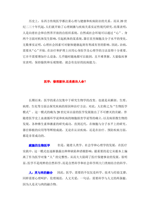 何裕民：治病,需要从“心”开始