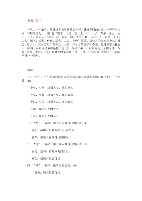 称谓语