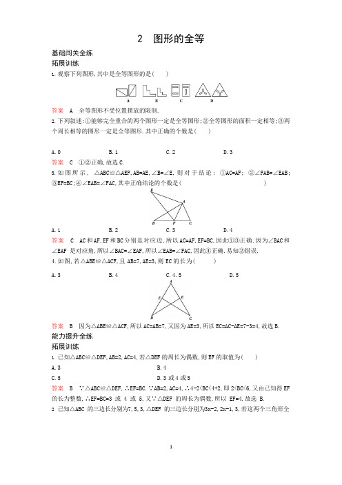 新北师大版数学七下同步练习  图形的全等
