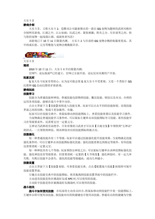 大乐斗2