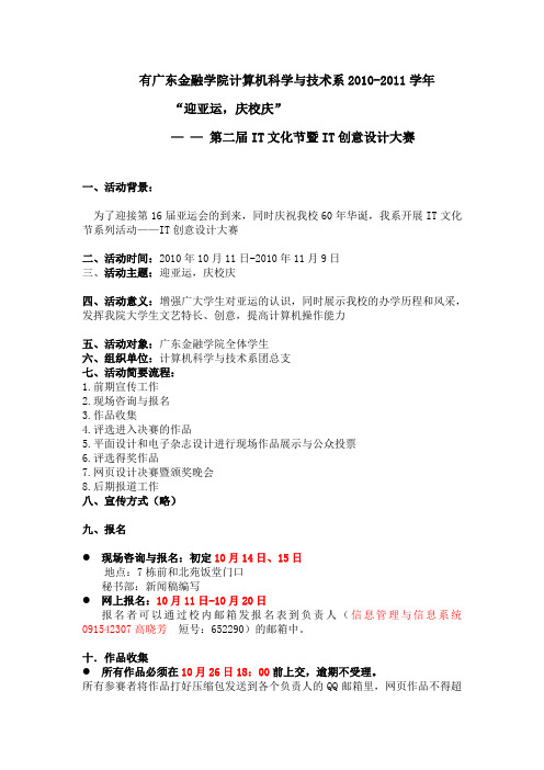 IT文化节之第三届IT创意设计大赛细则