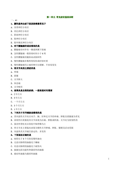 全科主治医师专业知识练习题0101