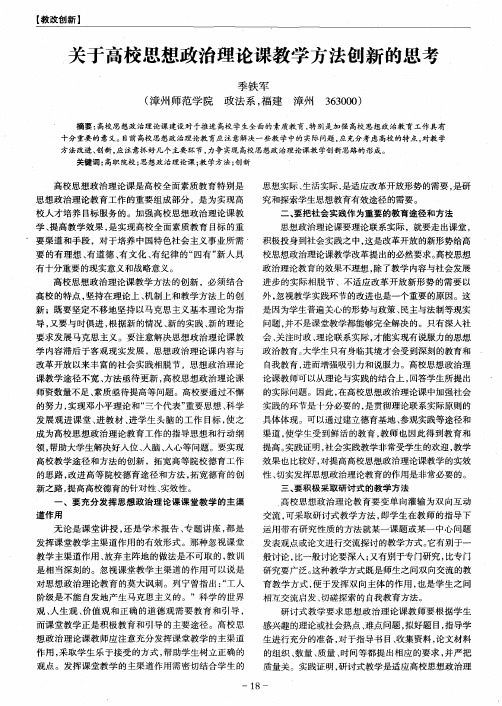 关于高校思想政治理论课教学方法创新的思考