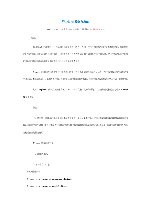 Windows系统自启动
