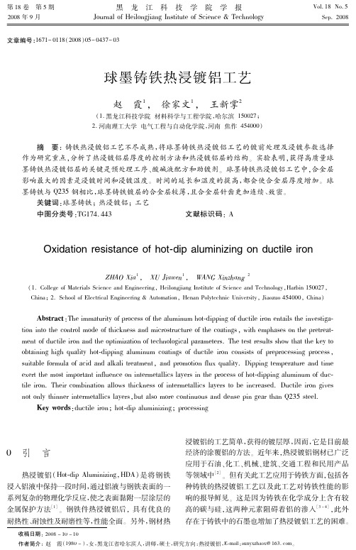 球墨铸铁热浸镀铝工艺