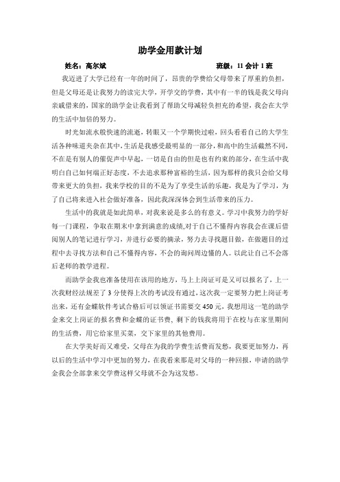 助学金用款计划