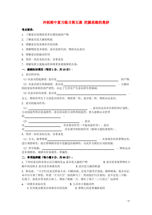 高中政治 第五课《把握思维的奥妙》精品同步练习 新人教版必修4  