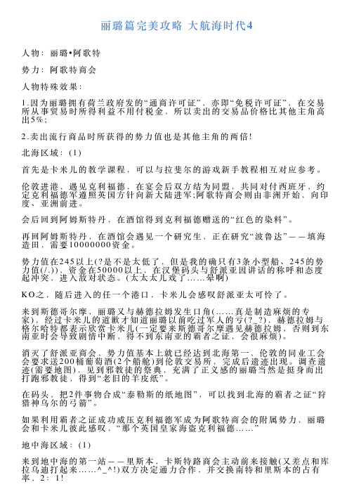 丽璐篇完美攻略大航海时代4