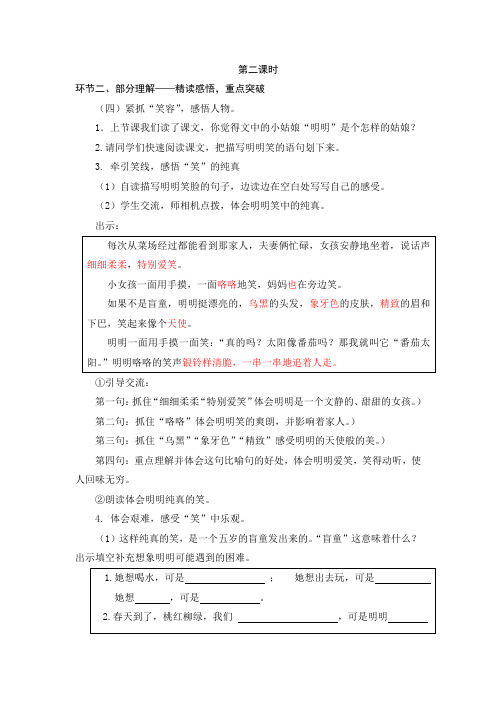 番茄太阳第二课时