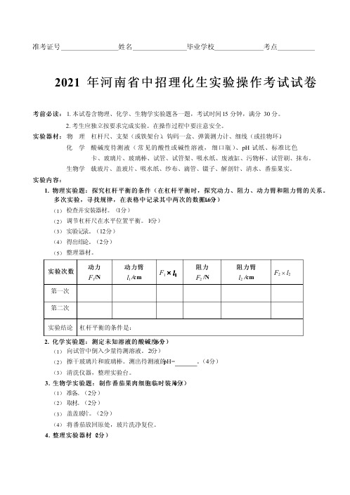 2021年河南省中招考试理化生实验操作D试题