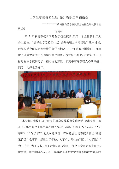 让学生享受校园生活-提升教职工幸福指数.2doc