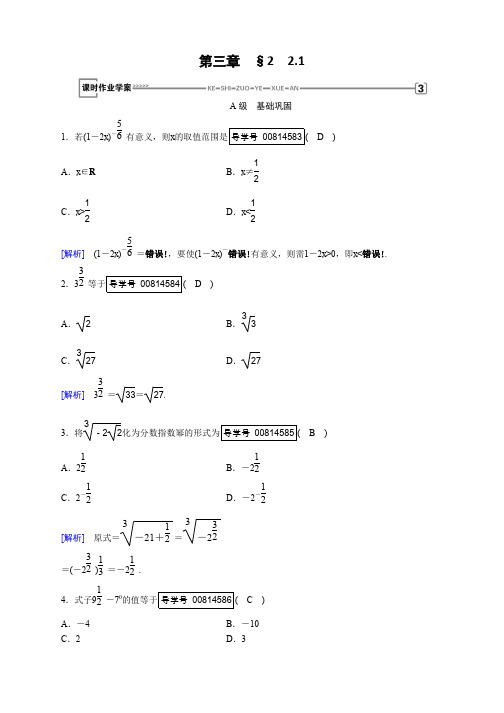 2019-2020学年高中数学必修一(北师大版)练习：第3章 2.1指数概念的扩充 Word版含解析