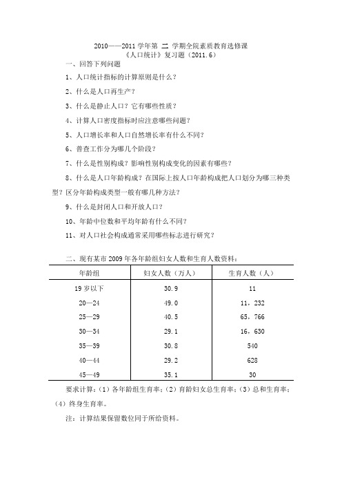 人口统计复习题