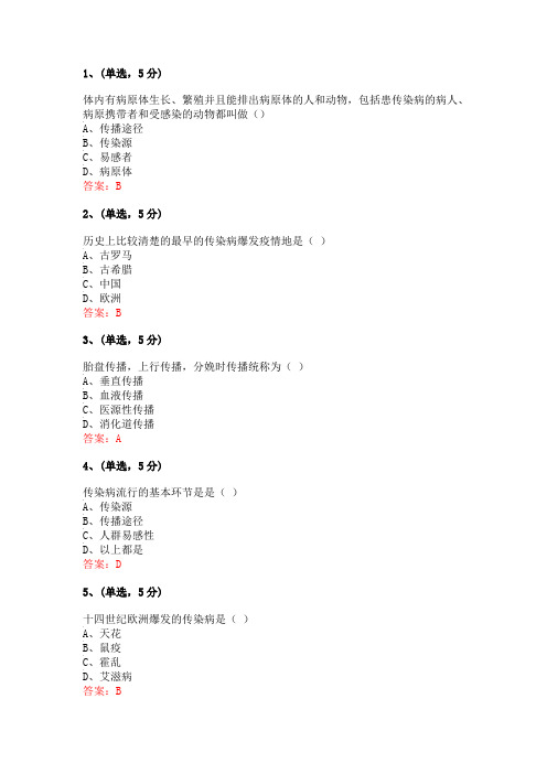 2020公需科目《人工智能与健康—传染病防控》答案