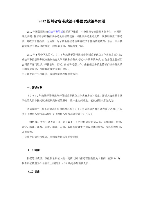 政法干警面试政策早知道