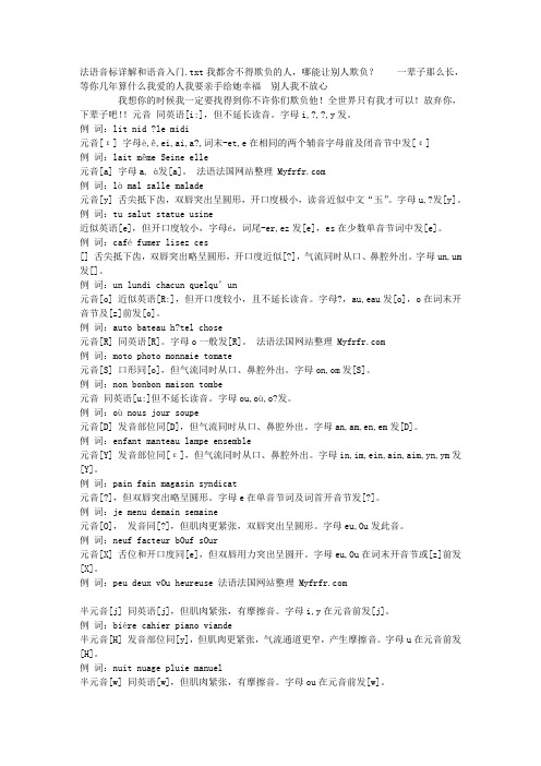 法语音标详解和语音入门