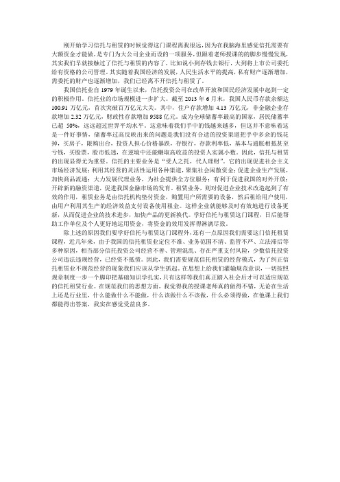 信托与租赁学习心得