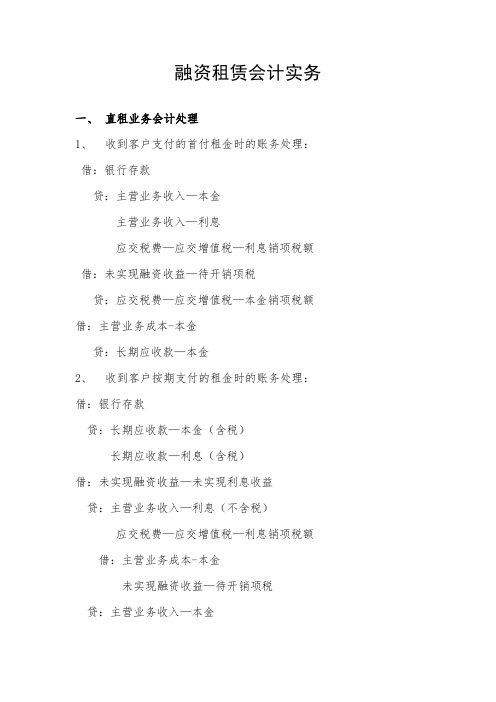 融资租赁会计实务 (新)