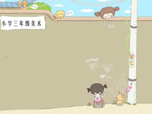 《前前后后》PPT课件 
