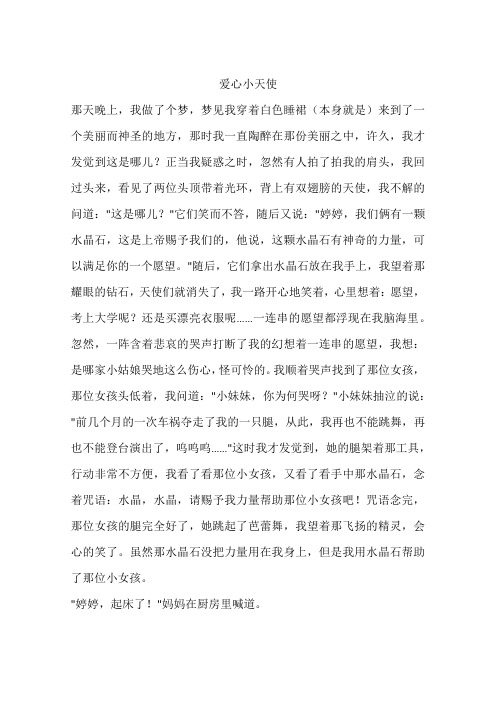 爱心小天使-作文