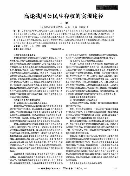高论我国公民生存权的实现途径