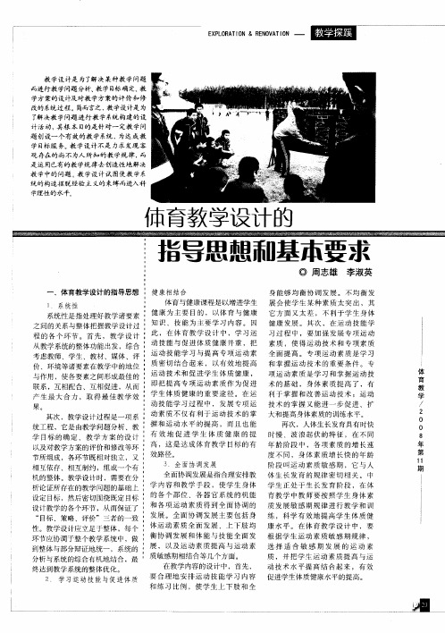 体育教学设计的指导思想和基本要求