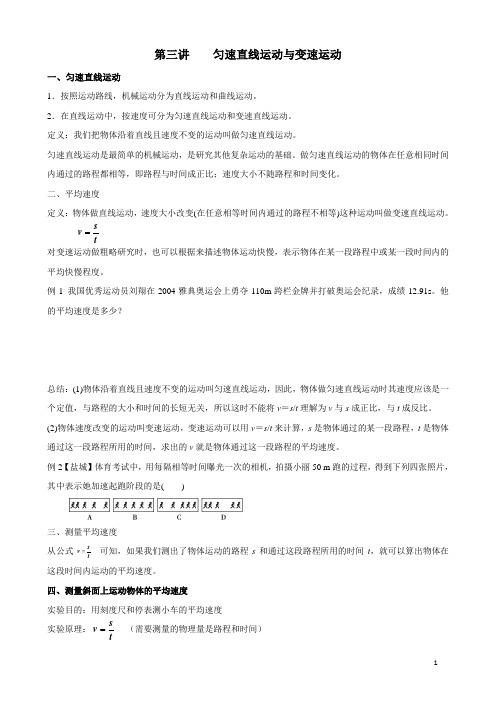 匀速直线运动