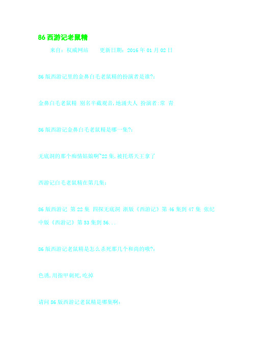 86西游记老鼠精