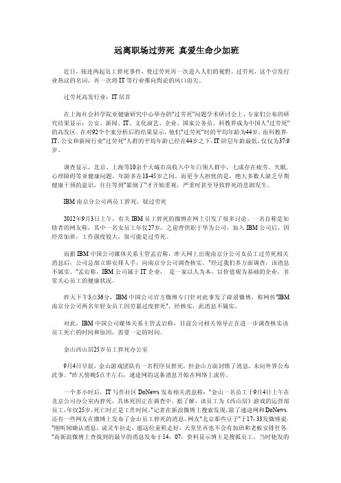 远离职场过劳死 真爱生命少加班
