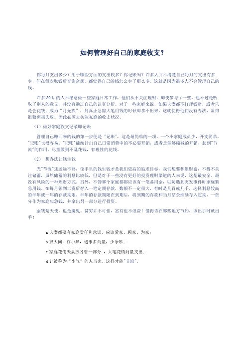 如何管理好自己的家庭收支