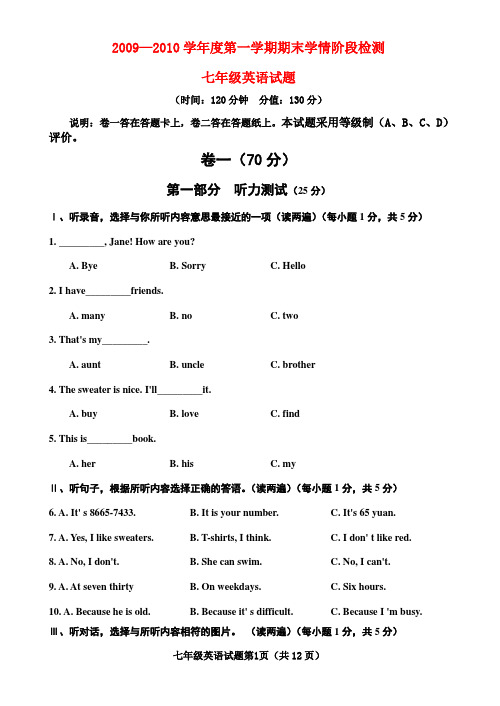 七年级英语上学期期末测试卷新人教版