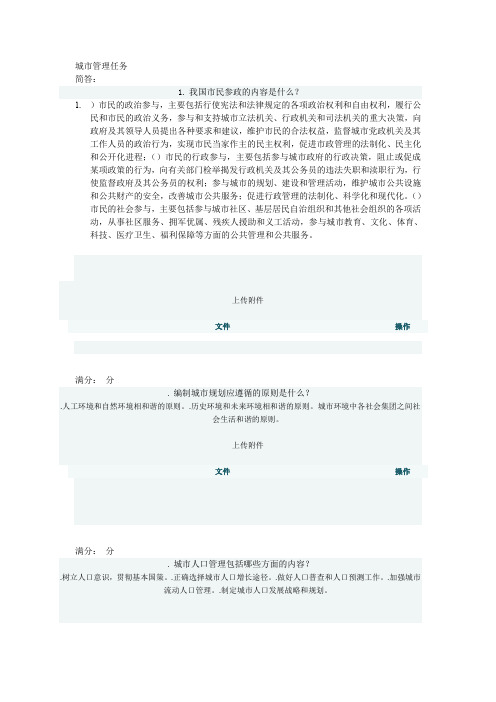 2012城市管理03任务-0037