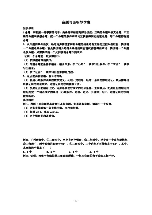 命题与证明培优导学案