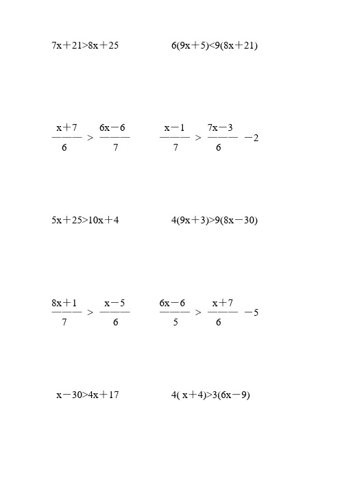 人教版七年级数学下册解一元一次不等式专项练习 (100)