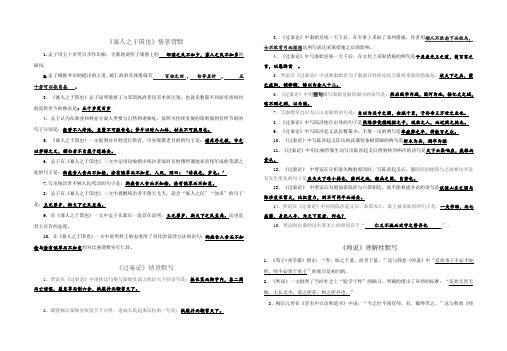 必修三文言文默写教师版