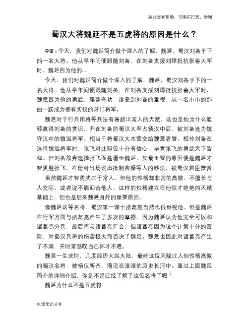 历史趣谈：蜀汉大将魏延不是五虎将的原因是什么？